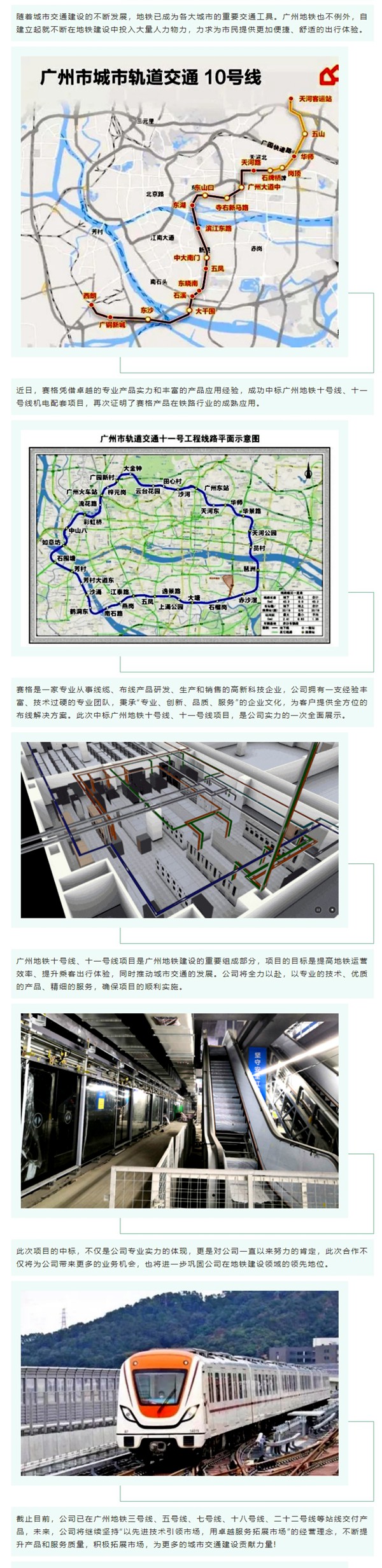 賽格中標(biāo)廣州地鐵十號線、十一號線機(jī)電配套項目，專業(yè)實力再獲肯定！